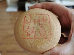 山楂锅盔-北京稻香村(西单购物中心店)