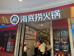 -海底捞火锅(高新万达广场店)