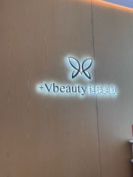 -苑苑vbeauty科技美容SPA