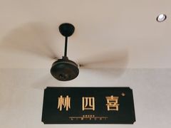-林四喜·闽南传家菜(鼓浪屿店)