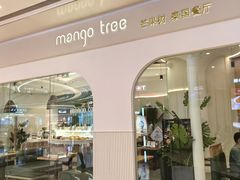 -mango tree芒果树泰国餐厅(青岛万象城店)