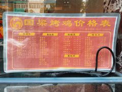 -国梁烤鸡(总店)