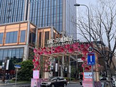 门面-BAKER&SPICE(BFC外滩金融中心店)