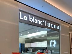 门面-留白时间(苏宁广场B区店)