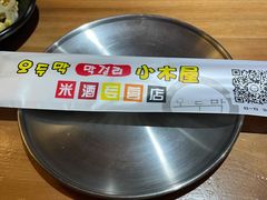 -小木屋米酒店总店