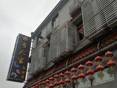 门面-水乡人家私房菜(逢简店)