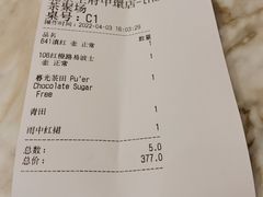 账单-théATRE 茶聚场(王府中環店)