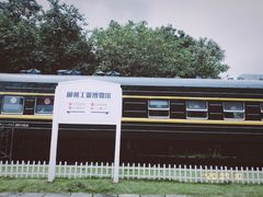 -柳州工业博物馆