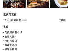 -丽江金茂凯悦臻选酒店-滇香馆