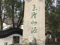 -玉女潭景区