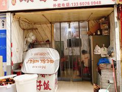 门面-潮香兴煲仔饭(莲花路店)