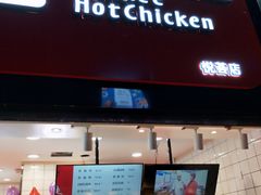 门面-老韩煸鸡·中国炸鸡(水塔美食街店)