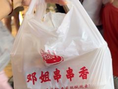 -邓姐串串香(水围店)