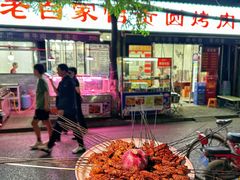 -老白家怡贵园烤肉