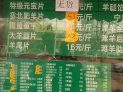 -惠和祥羊肉片(江都路店)