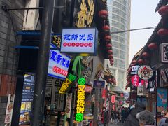 -歹街(金成店)