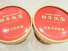 -群乐饭店(滨安路店)