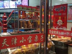 门面-小宝栗子(嘉华国际商业中心店)