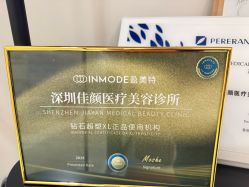 -佳颜轻医美·美学抗衰中心