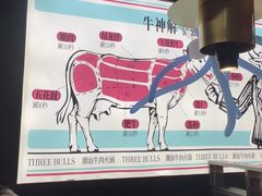 -三头牛·潮汕牛肉生蚝火锅 (夏湾店)