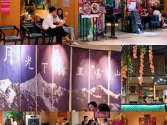 -觅山云南菜(泊富ICITY店)