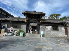 -星巴克臻选(成都宽窄巷子店)