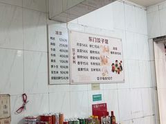 -东门饺子馆(少年宫路店)
