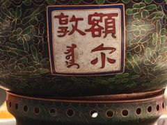 -额尔敦传统涮(公园西路店)