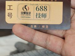 -华夏良子·足道SPA艾灸(金皇大厦店)
