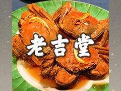 -老吉堂上海本帮菜(工体店)