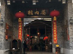 门面-猪肉婆私房菜(容桂总店)