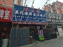 -老东镇啤酒屋海鲜加工·蒸汽海鲜·海鲜烧烤(台东店)