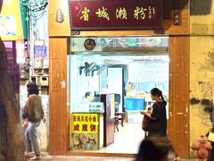 -省城濑粉(龙津店)