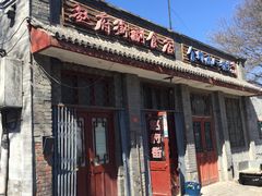 门面-赵府街副食店