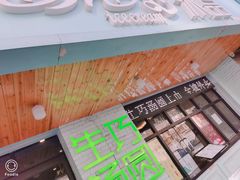 -MOMO冰品·生巧汤圆(红桥店)