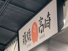 -沼津港精致料理·寿喜烧·烧鸟(龙湖南桥天街日料榜单店)