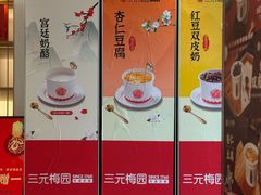 -三元梅园(团结湖店)