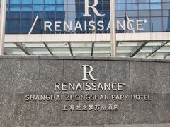 -龙之梦万丽酒店青餐厅