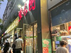 -紫光园(创始店)