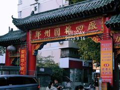 -四厂烩面(棉纺路店)