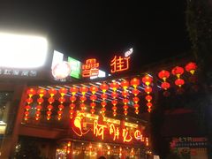 门面-阿胖龙虾(罍街店)