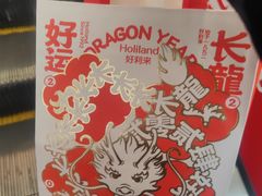 -好利来(东四店)