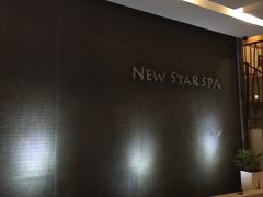 -纽斯桑拿会所(天山店)
