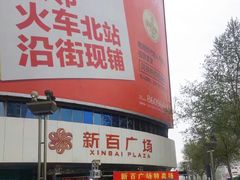 -新百广场(中山西路店)