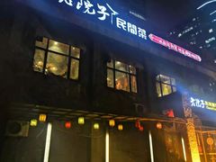 -食欲老院子荆芥疙瘩汤(经五路店)