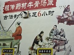 -牛师傅广式药膳牛骨汤美食(江南西店)