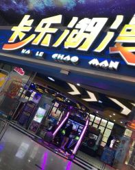 -卡比卡比儿童乐园(新一城商业广场店)