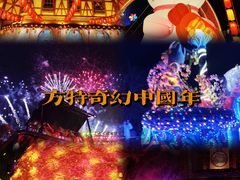 -郑州方特梦幻王国