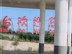 -烟台南站