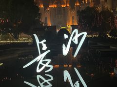 -长沙友阿奥特莱斯
